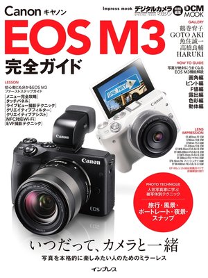 cover image of キヤノン EOS M3完全ガイド
